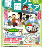 耐震フェアのお知らせ