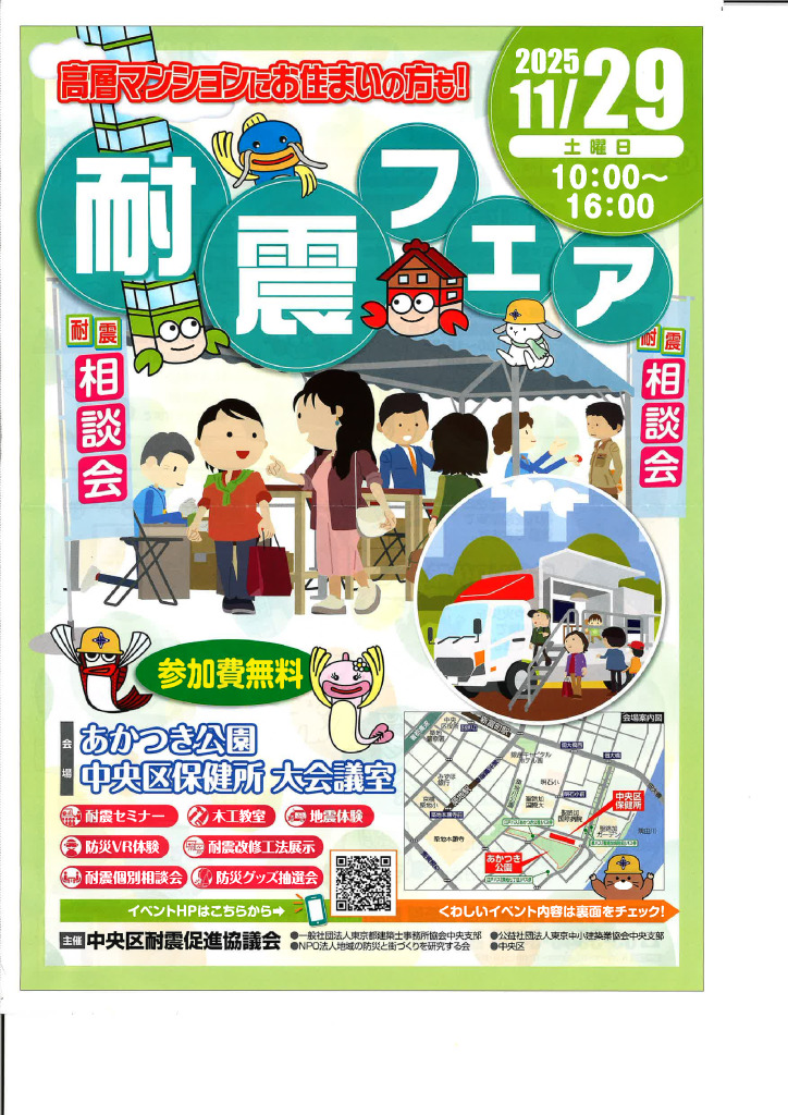 耐震フェアのお知らせ