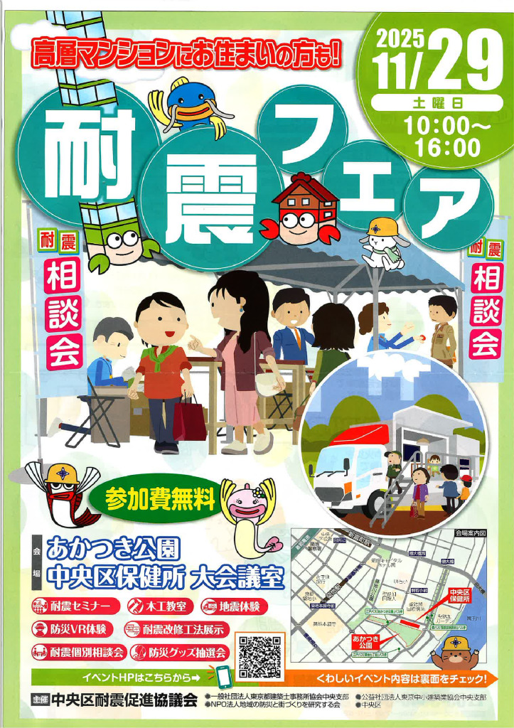 耐震フェアのお知らせ