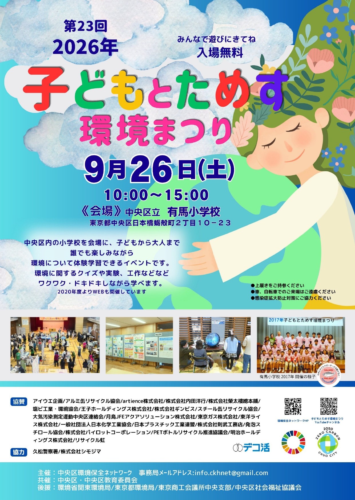 子どもと試す環境まつり
