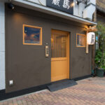中央区勝どき　小料理屋「ごま料理　蔵馬」
