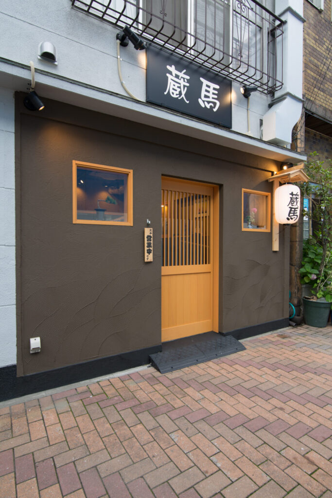 中央区勝どき　小料理屋「ごま料理　蔵馬」