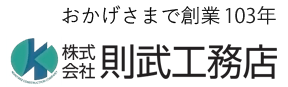 則武工務店
